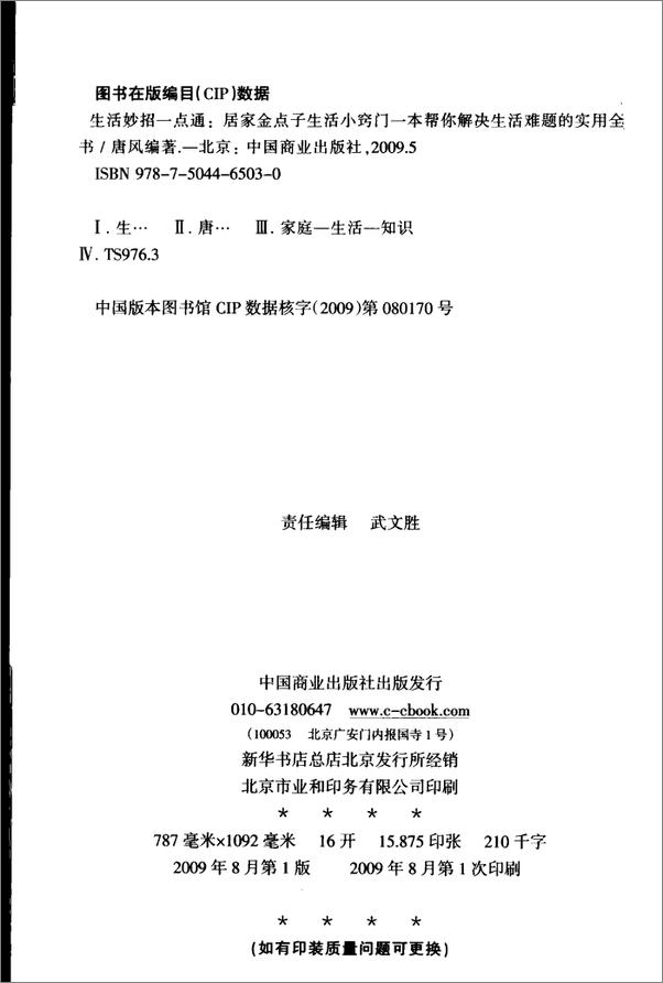 书籍《生活妙招一点通》 - 插图1