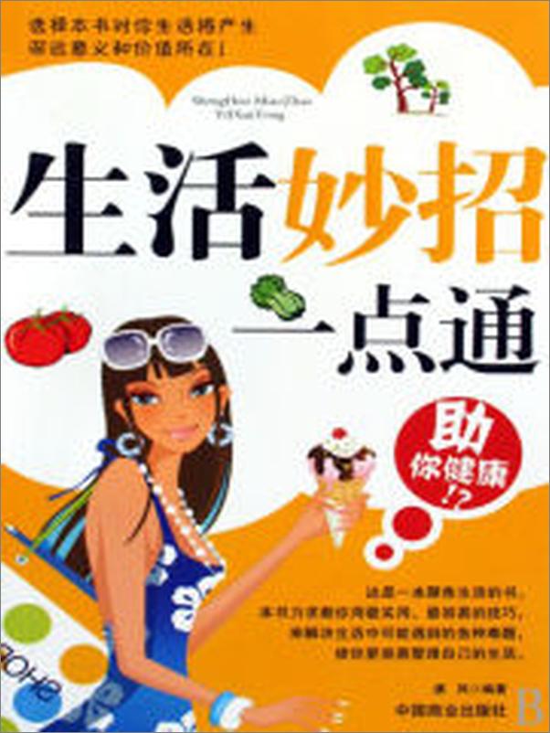 书籍《生活妙招一点通》 - 插图2