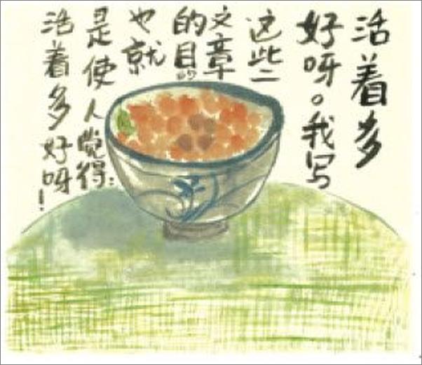 书籍《老味道》 - 插图2