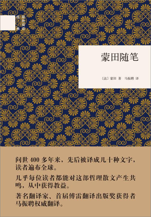 书籍《蒙田随笔--(精)国民阅读经典 (中华书局出品)》 - 插图1