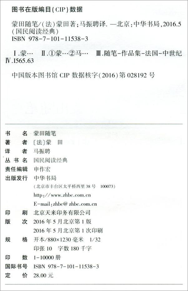 书籍《蒙田随笔--(精)国民阅读经典 (中华书局出品)》 - 插图2