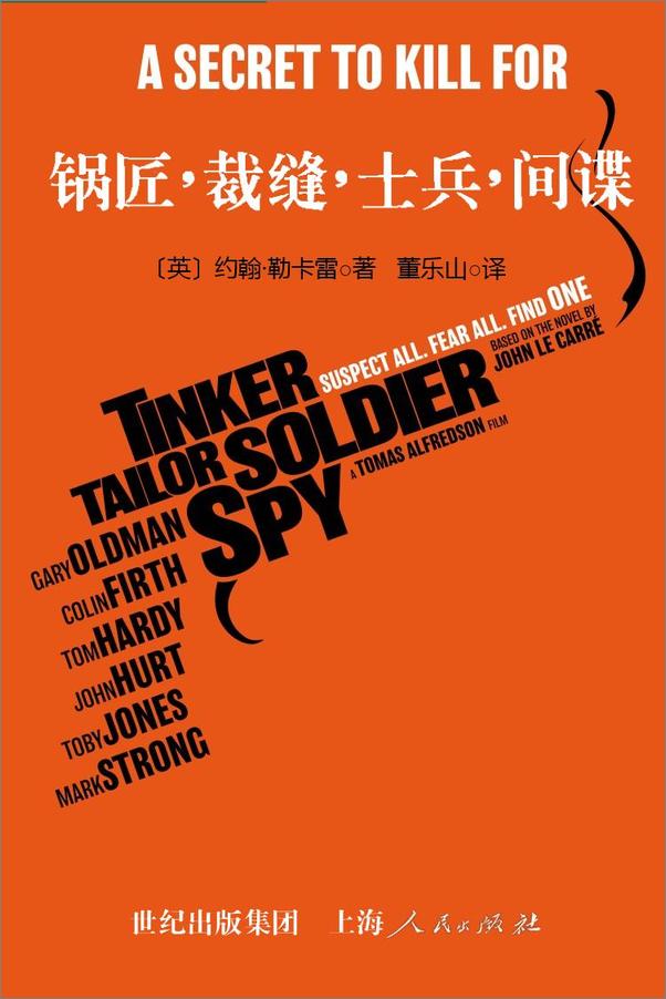 书籍《锅匠、裁缝、士兵、间谍》 - 插图2