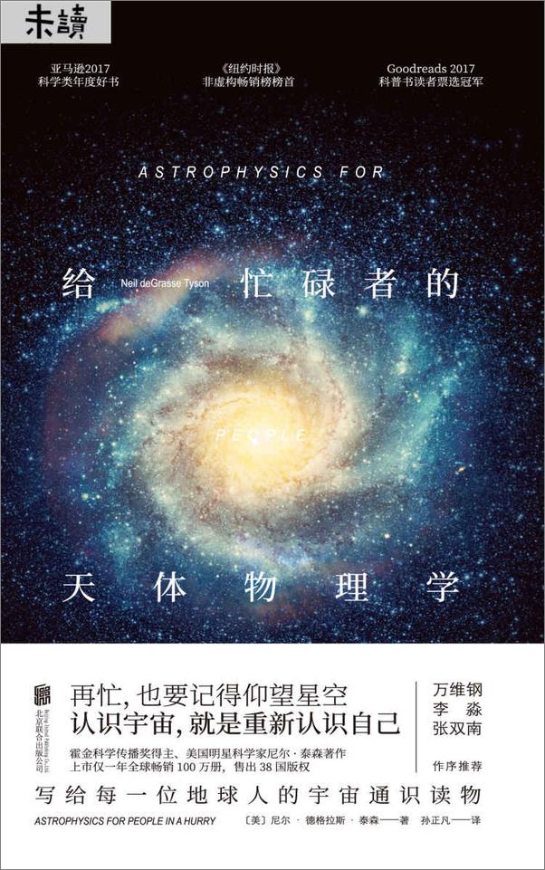 书籍《决战宇宙科技之巅(套装共十册）》 - 插图1