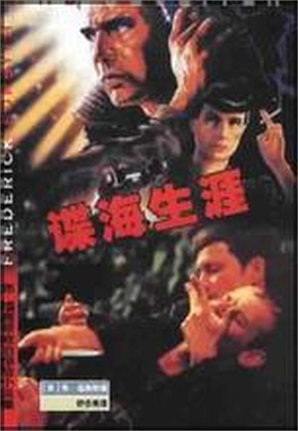 书籍《欧美间谍犯罪系列22本合集典藏版》 - 插图1