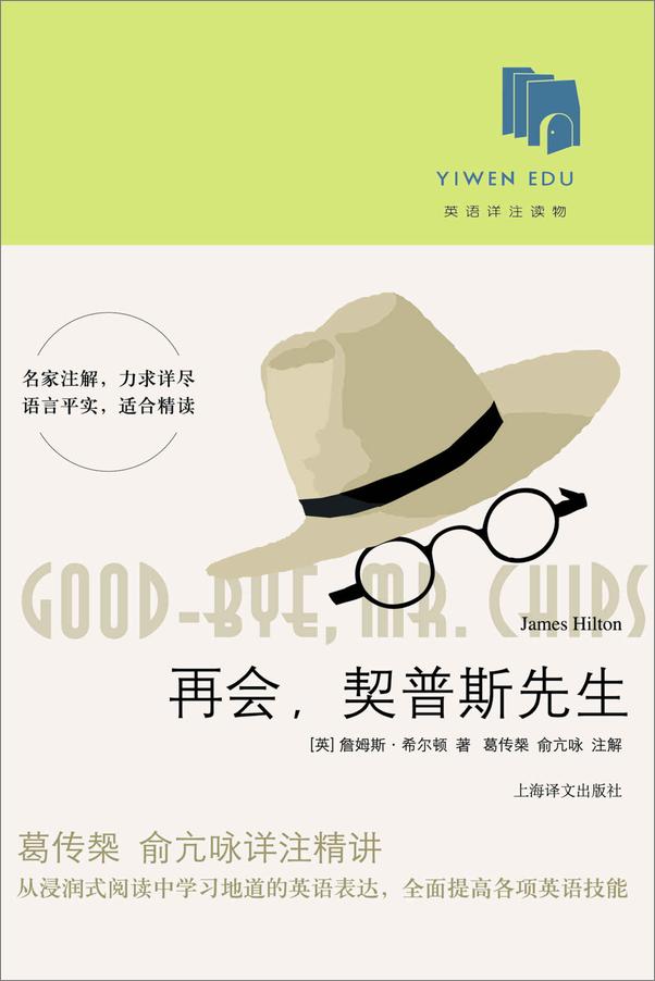 书籍《再会，契普斯先生》 - 插图1