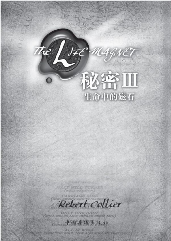 书籍《秘密3_生命中的磁石》 - 插图1