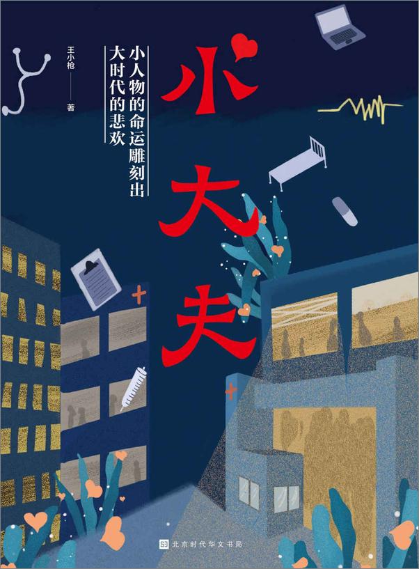 书籍《小大夫》 - 插图1