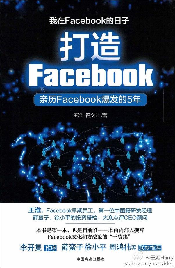 书籍《打造Facebook_亲历Facebook爆发的5年》 - 插图1