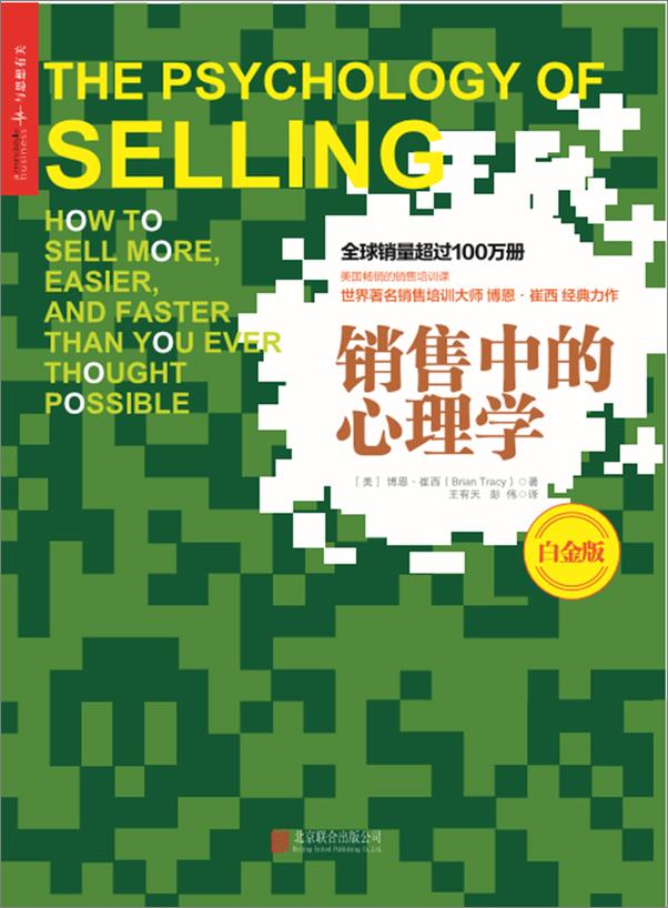 书籍《销售中的心理学》 - 插图1
