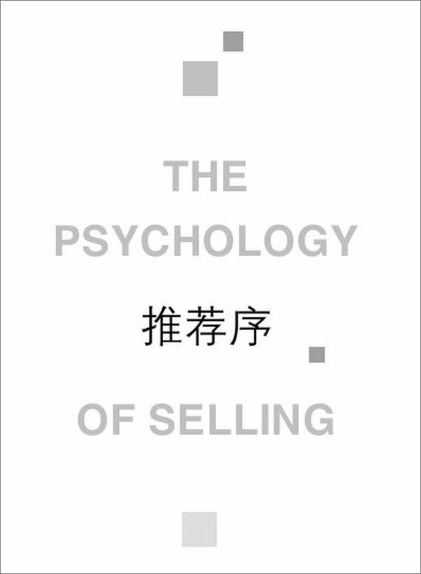 书籍《销售中的心理学》 - 插图2