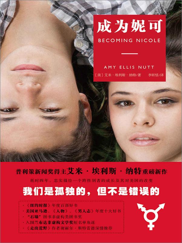 书籍《成为妮可》 - 插图1