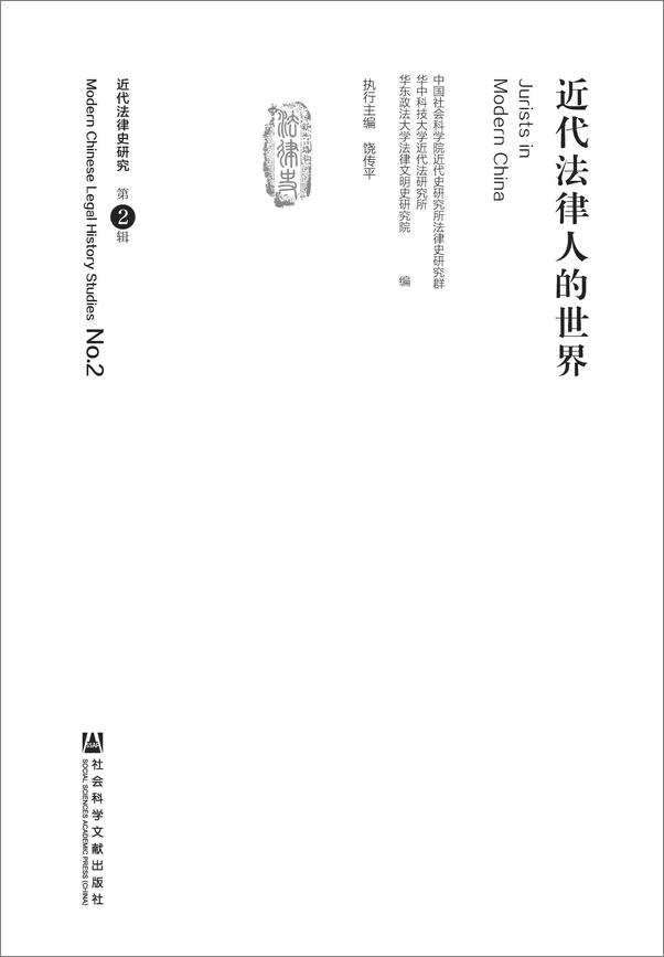 书籍《近代法律人的世界》 - 插图1