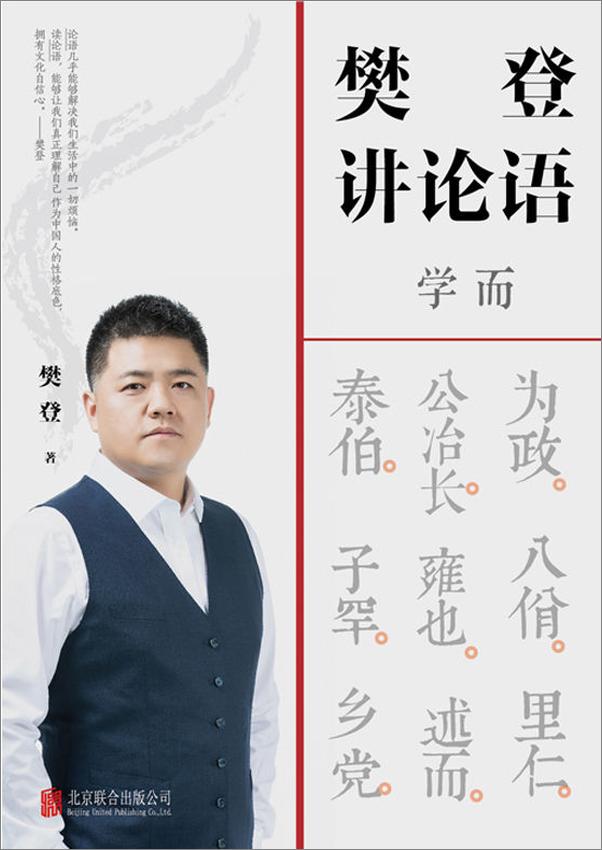书籍《樊登讲论语：学而》 - 插图1