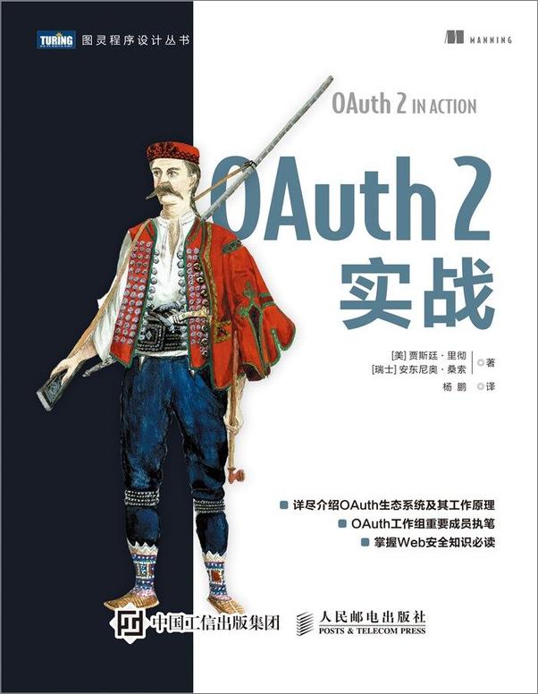 书籍《OAuth2实战》 - 插图1