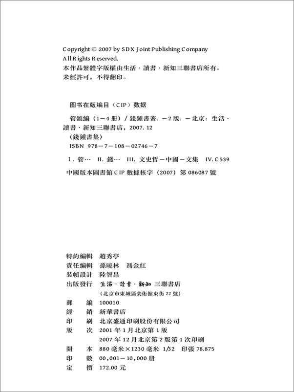 书籍《管锥编（全四册）》 - 插图2