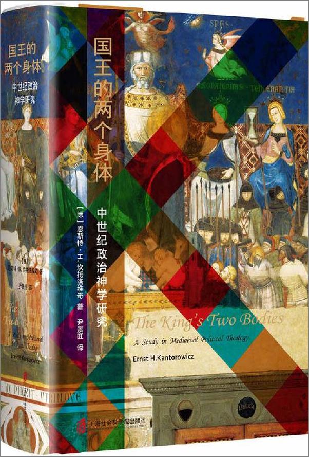 书籍《国王的两个身体》 - 插图1