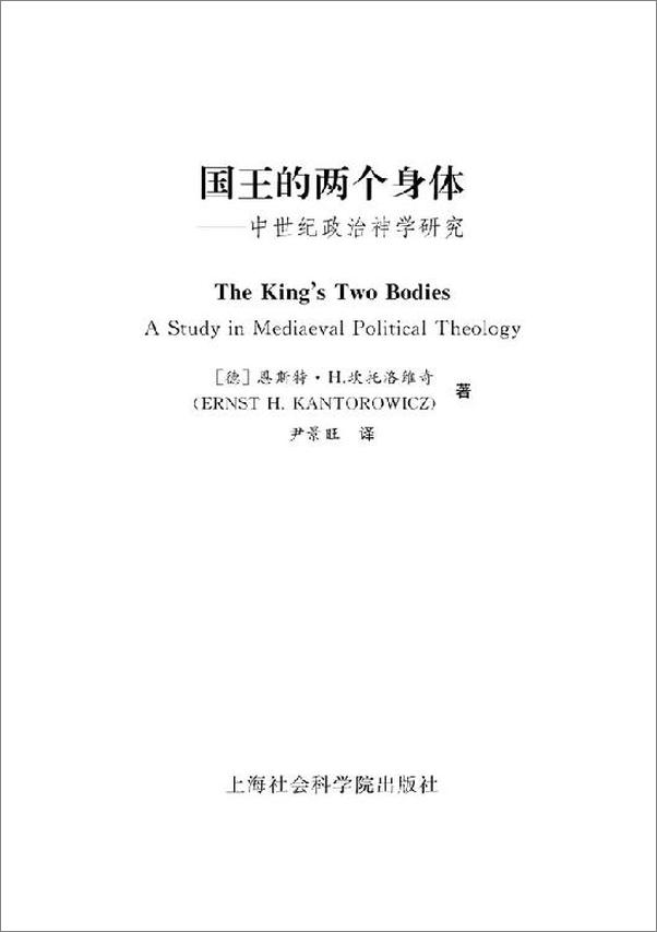 书籍《国王的两个身体》 - 插图2