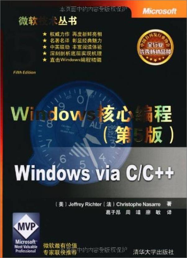 书籍《Windows核心编程第五版》 - 插图1