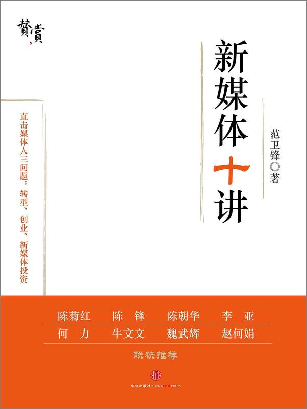 书籍《新媒体十讲》 - 插图1