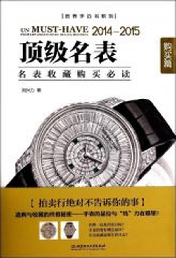 书籍《顶级名表.购买篇》 - 插图1