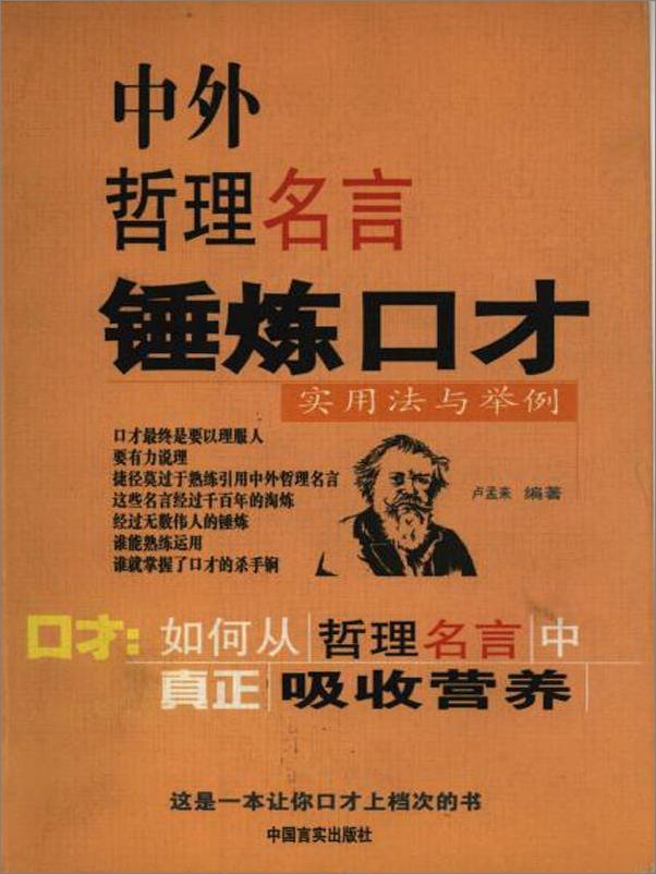 书籍《中外哲理名言锤炼口才_实用法与举例》 - 插图2