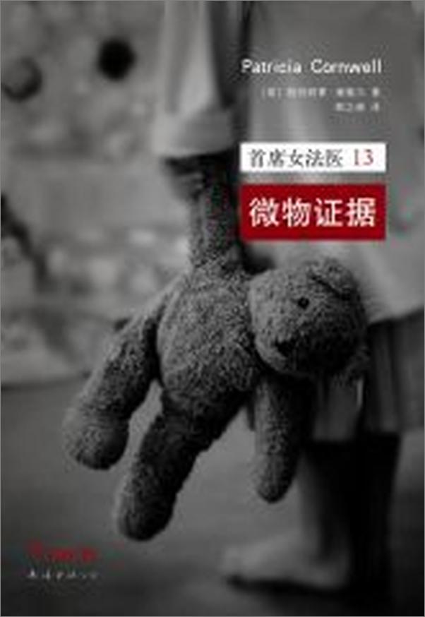 书籍《首席女法医13：微物证据》 - 插图2