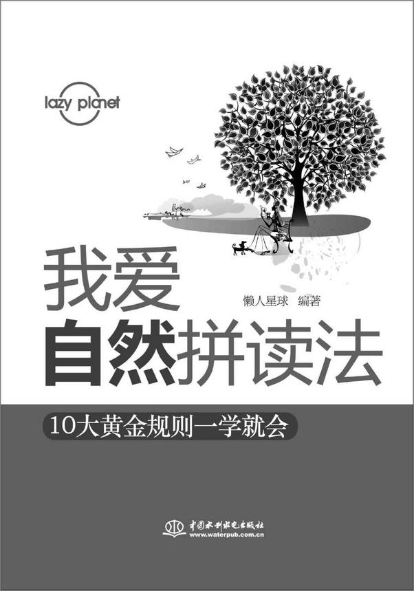 书籍《我爱自然拼读法_10大黄金规则一学就会》 - 插图1