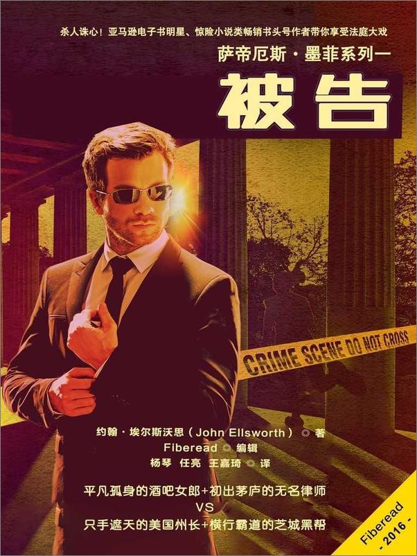 书籍《被告 - 约翰·埃尔斯沃思（John Ellsworth）》 - 插图1