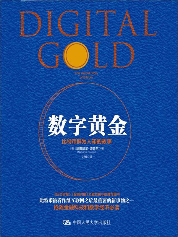 书籍《数字黄金》 - 插图1