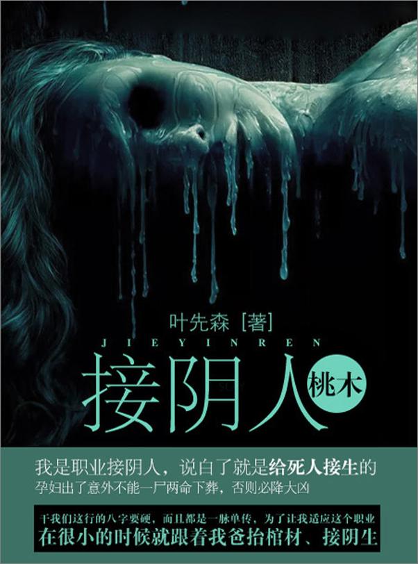 书籍《接阴人（套装3册）》 - 插图2