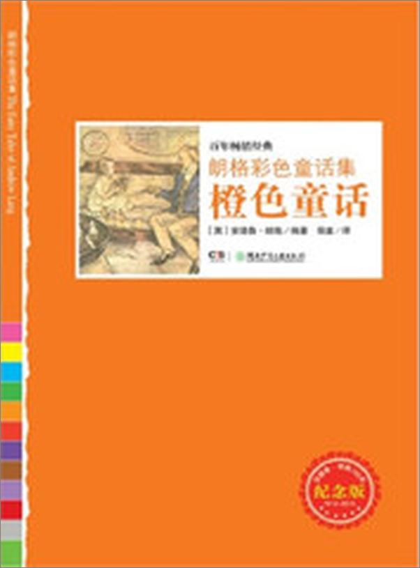 书籍《橙色童话》 - 插图1