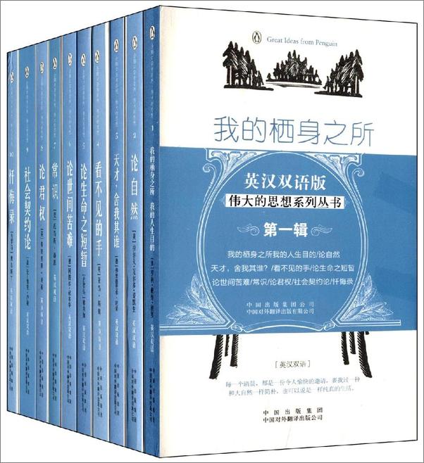 书籍《企鹅口袋书系列·伟大的思想（第一辑）》 - 插图1