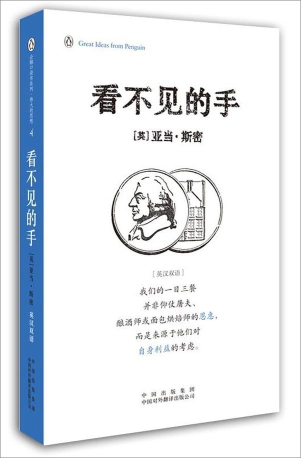 书籍《企鹅口袋书系列·伟大的思想（第一辑）》 - 插图2