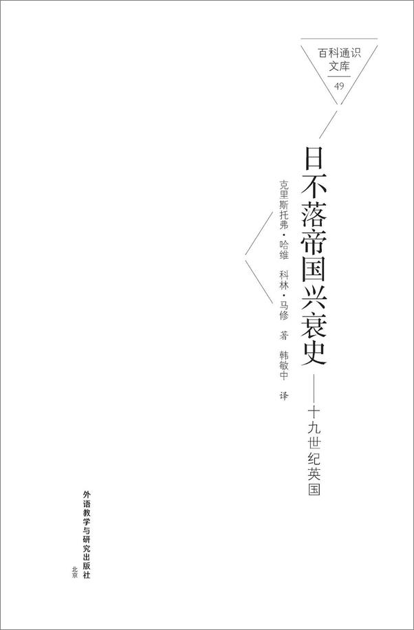 书籍《日不落帝国兴衰史-19世纪英国》 - 插图1