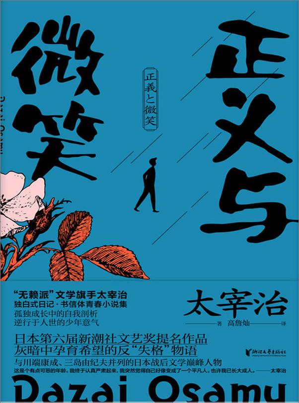 书籍《正义与微笑》 - 插图1