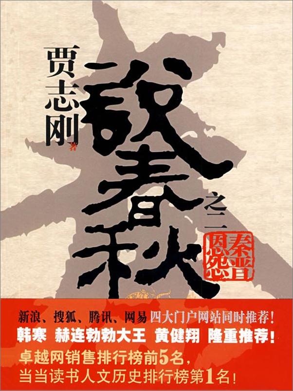 书籍《贾志刚说春秋×说战国（全十二册）》 - 插图2