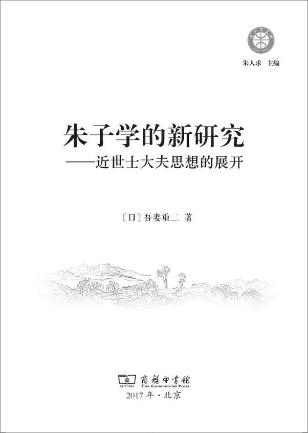 书籍《朱子学的新研究》 - 插图1