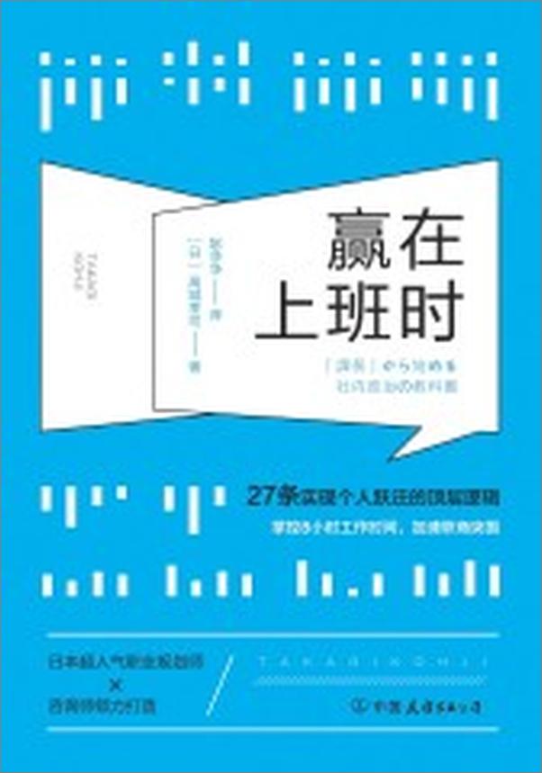 书籍《赢在上班时》 - 插图1