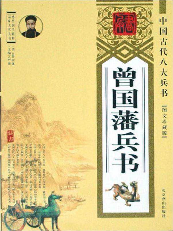 书籍《中国古代八大兵书》 - 插图2
