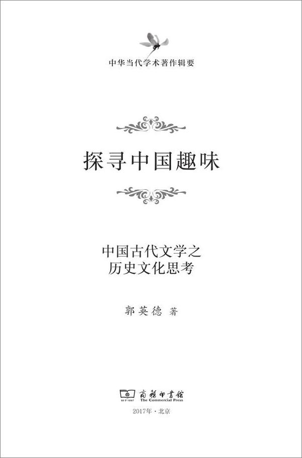 书籍《探寻中国趣味》 - 插图1