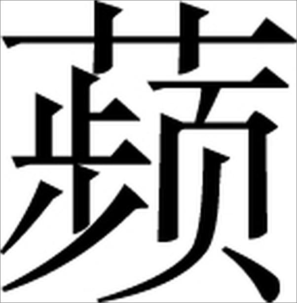 书籍《探寻中国趣味》 - 插图2