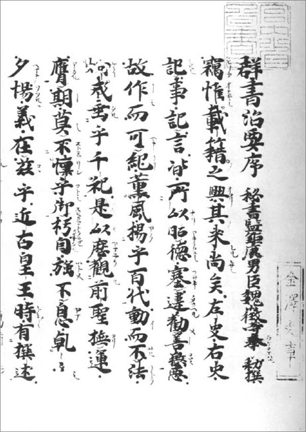 书籍《群书治要》 - 插图2