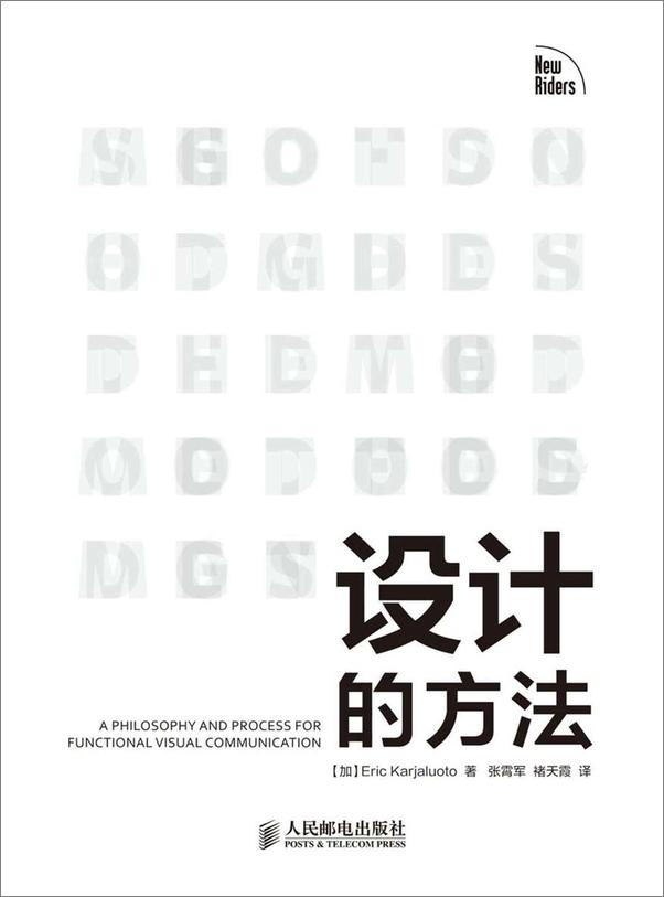 书籍《设计的方法_》 - 插图1
