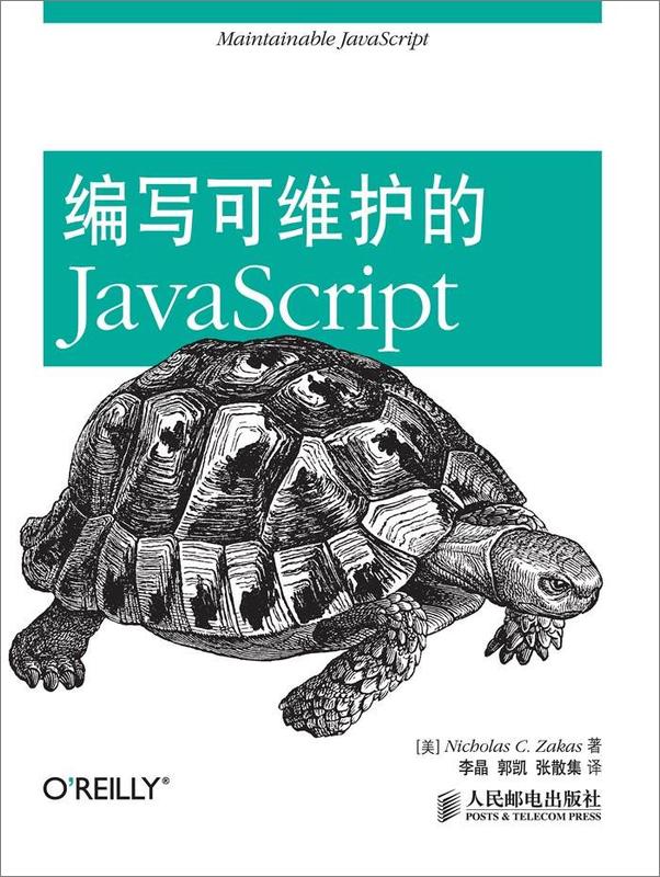 书籍《编写可维护的JavaScript》 - 插图1