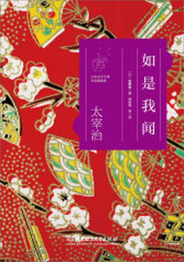 书籍《如是我闻_日本文学大师太宰治作品精选》 - 插图2