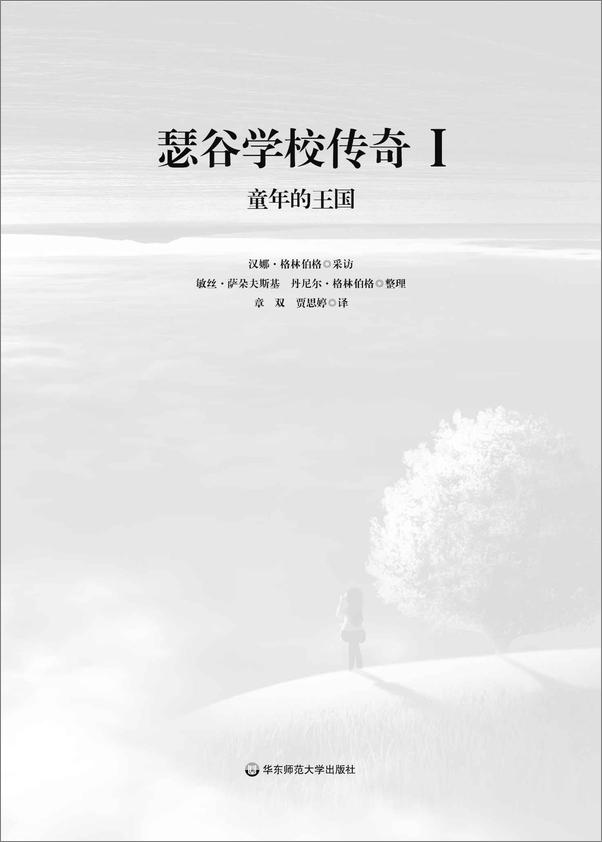 书籍《瑟谷学校传奇.1童年的王国》 - 插图2