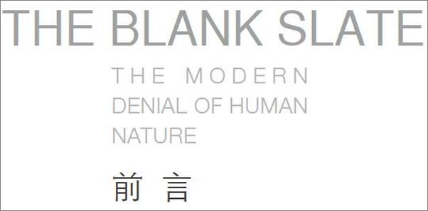 书籍《白板：科学和常识所揭示的人性奥秘》 - 插图2