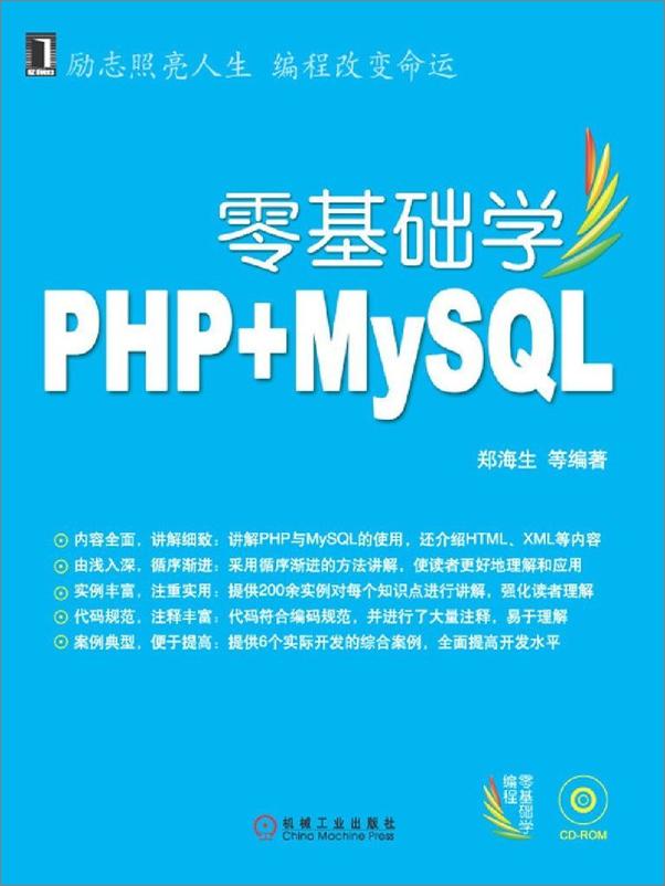 书籍《零基础学PHP+MySQL》 - 插图1