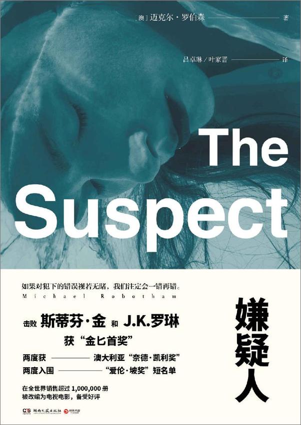 书籍《嫌疑人The Suspect》 - 插图1