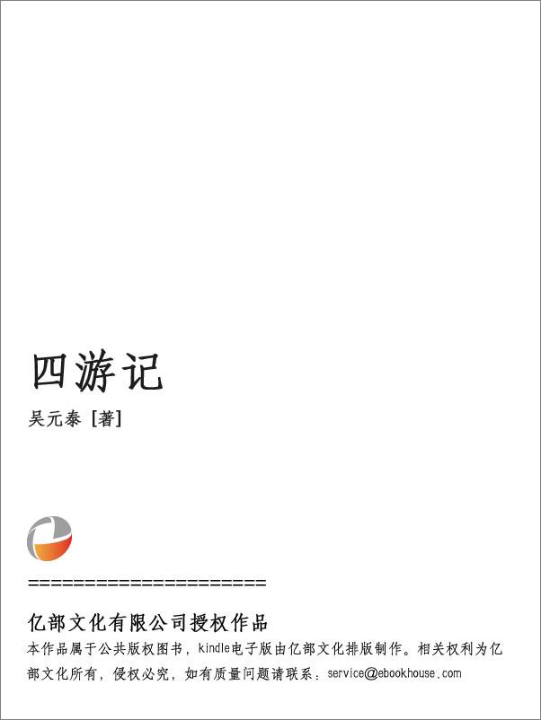 书籍《四游记》 - 插图2